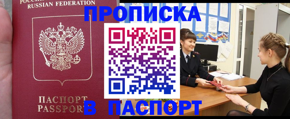 прописка для военкомата в Амурске