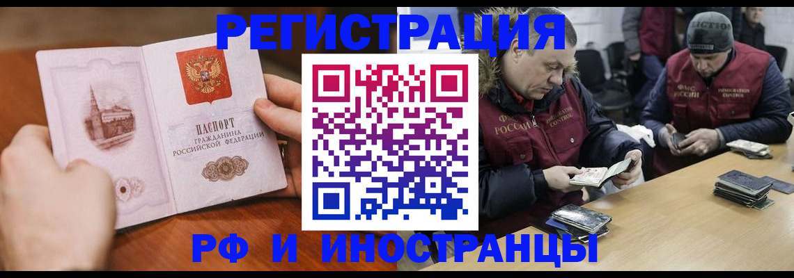 временная регистрация для всех в Амурске