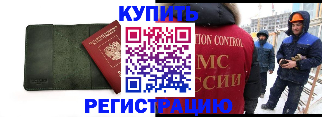 прописка ребенка в Амурске