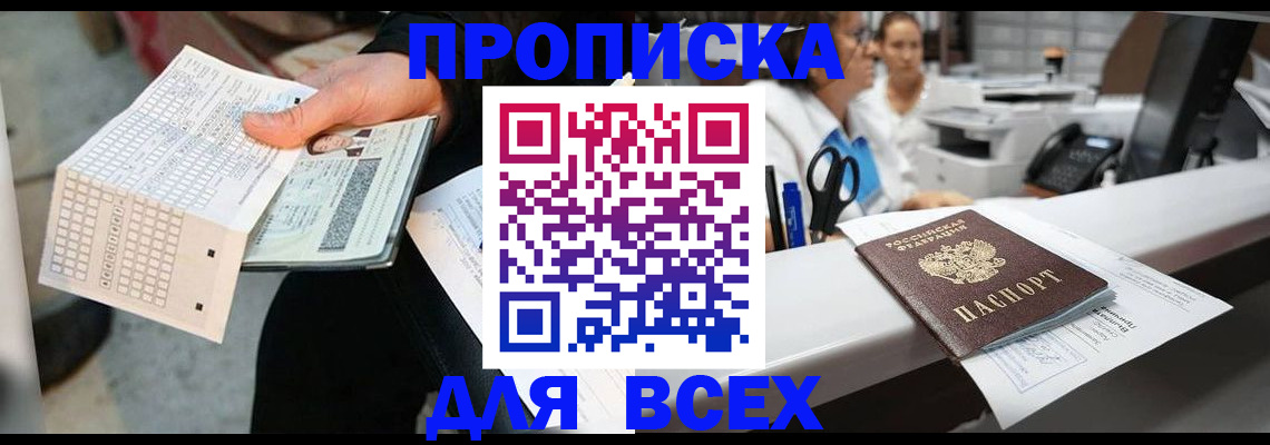 прописка для военкомата в Амурске