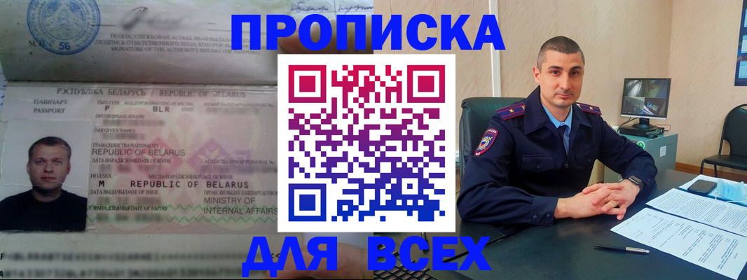 временная регистрация купить в Амурске