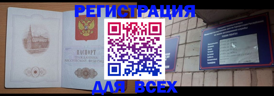 временная регистрация законно в Амурске