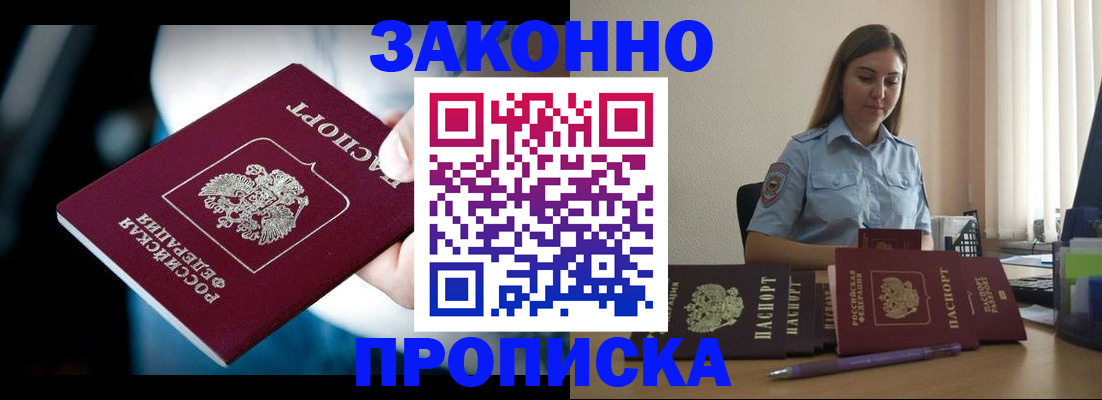 временная регистрация надежно в Амурске