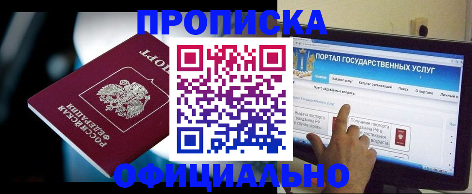 прописка для школы в Амурске
